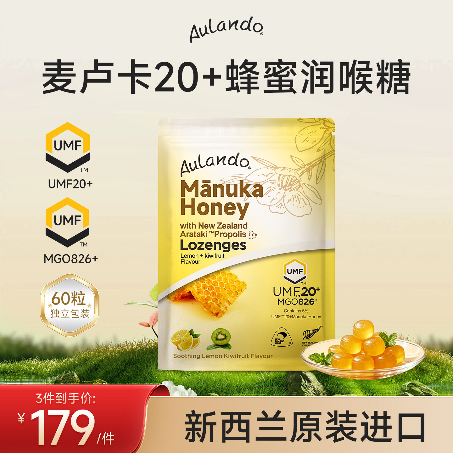 Aulando新西兰进口麦卢卡UMF20天然蜂蜜润喉糖保护嗓子舒缓喉咙