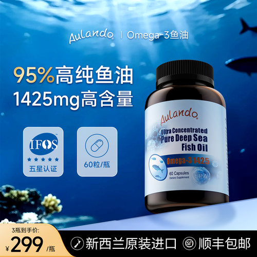 95%高纯度深海鱼油IFOS认证