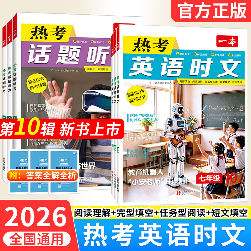 一本初中英语热考时文阅读理解