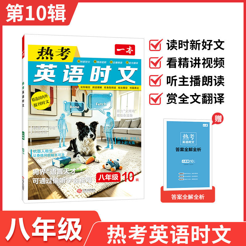 一本初中英语时文阅读八年级英语阅读理解热考英语时文阅读八年级一本初二英语阅读专项训练英语阅读理解完形填空短文填空强化训练
