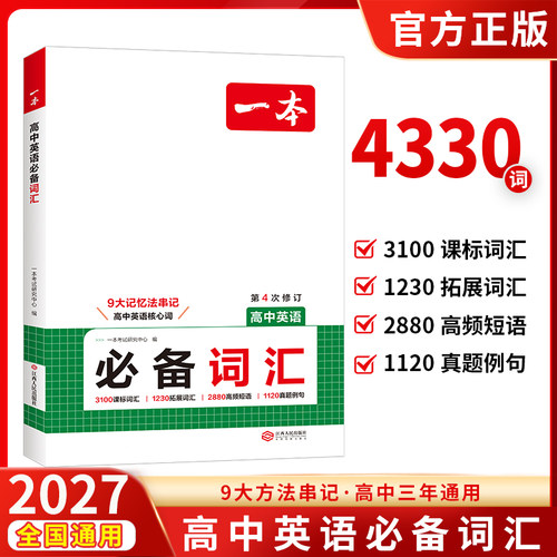 一本高中英语必备词汇乱序版
