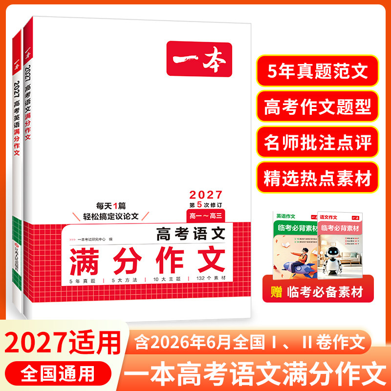 一本高考英语语文满分作文图片