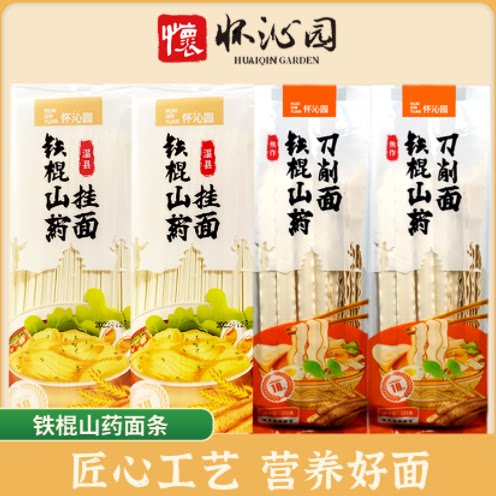 【河南溯源专场】铁棍山药挂面铁棍山药刀削面粗粮营养面条劲道