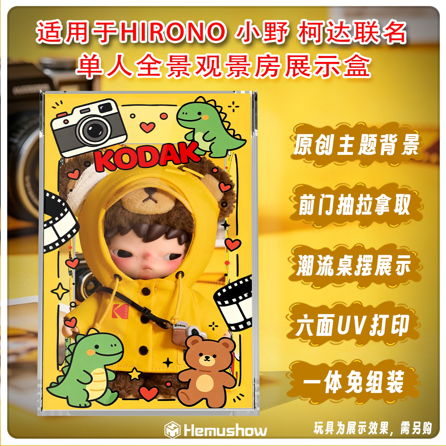 泡泡玛特小野熊柯达毛绒展示盒图片