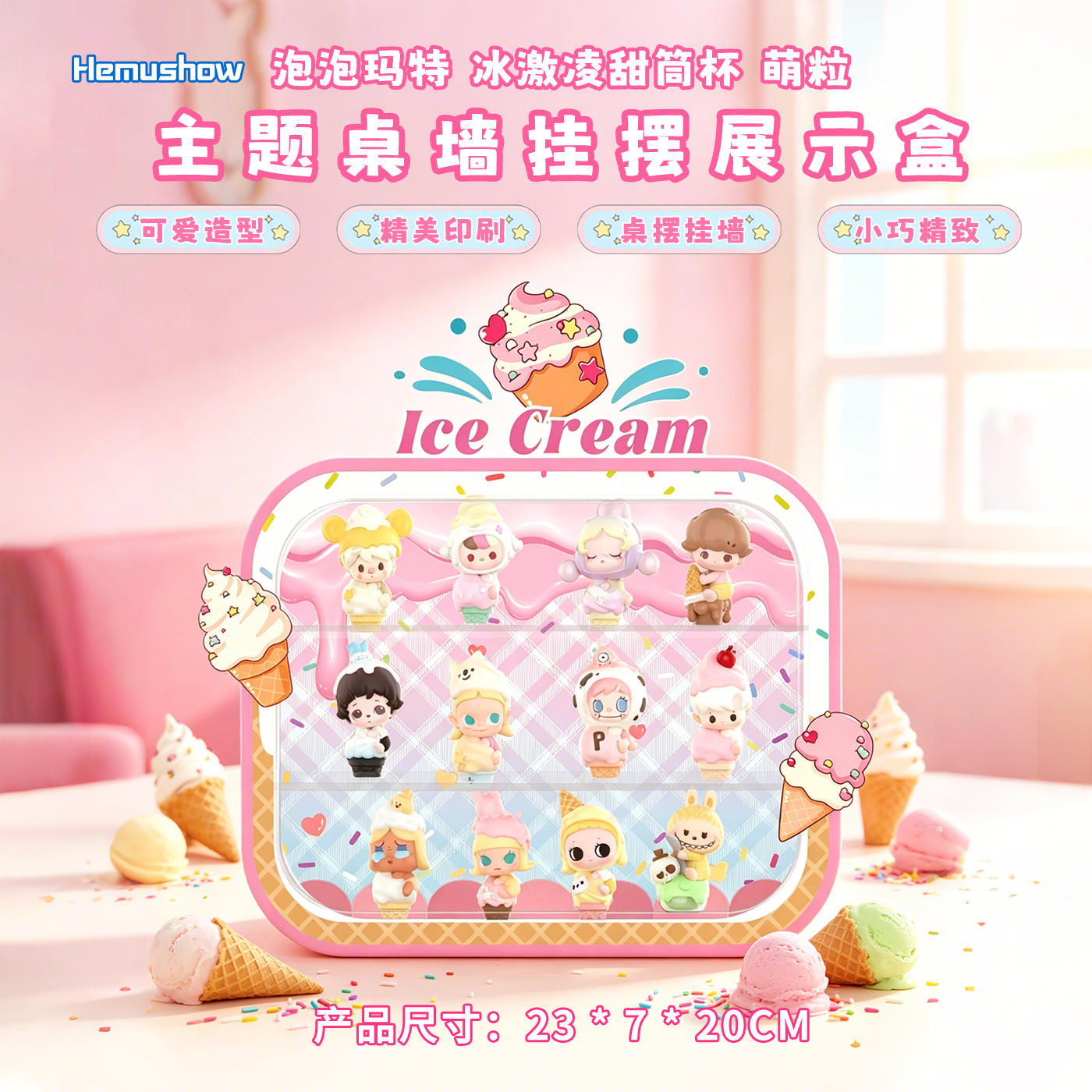 萌粒冰淇淋甜筒杯派对展示盒