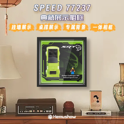 适用speed道奇77237相框展示盒