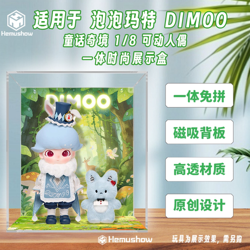 泡泡玛特1/8可动童话奇境展示盒