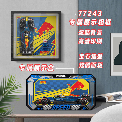 盒沐箱储Speed红牛F1相框展示盒