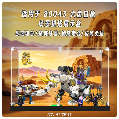 盒沐箱储80043悟空小侠展示盒