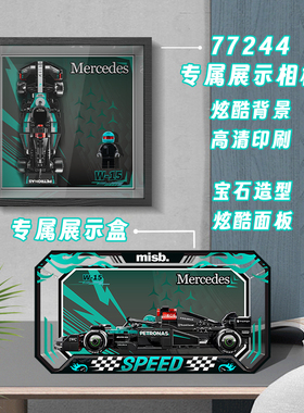 盒沐箱储适用乐高speed展示盒f1赛车77244梅赛德斯透明亚克力上墙