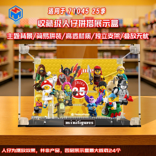 盒沐箱储71045人仔抽抽乐展示盒