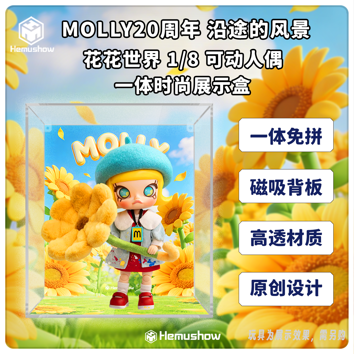 泡泡玛特MOLLY1/8花花世界展示盒