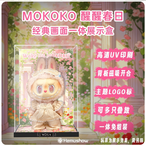 泡泡玛特Mokoko醒醒春日展示盒