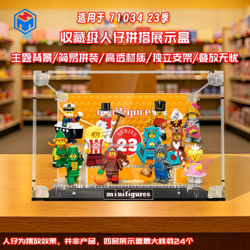 盒沐箱储71034人仔防尘展示盒