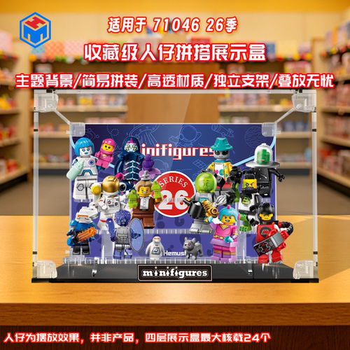 盒沐箱储适用于S71046人仔抽抽乐第26季主题展示盒亚克力透明防尘