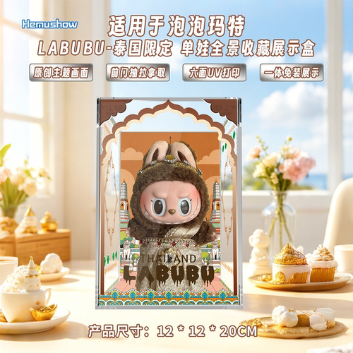 泡泡玛特Labubu泰国限定展示盒