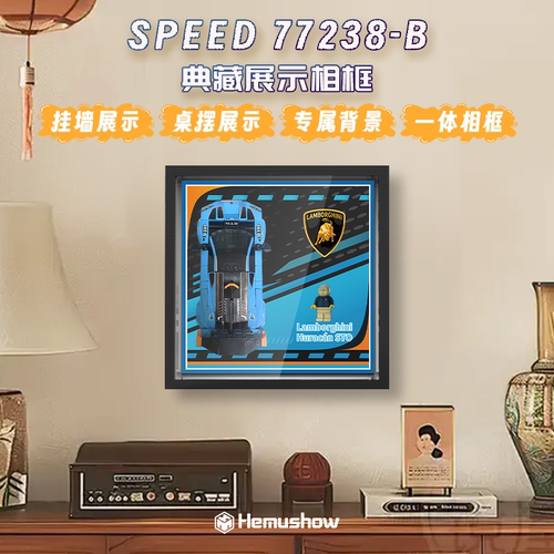 盒沐箱储Speed77238兰博基尼相框