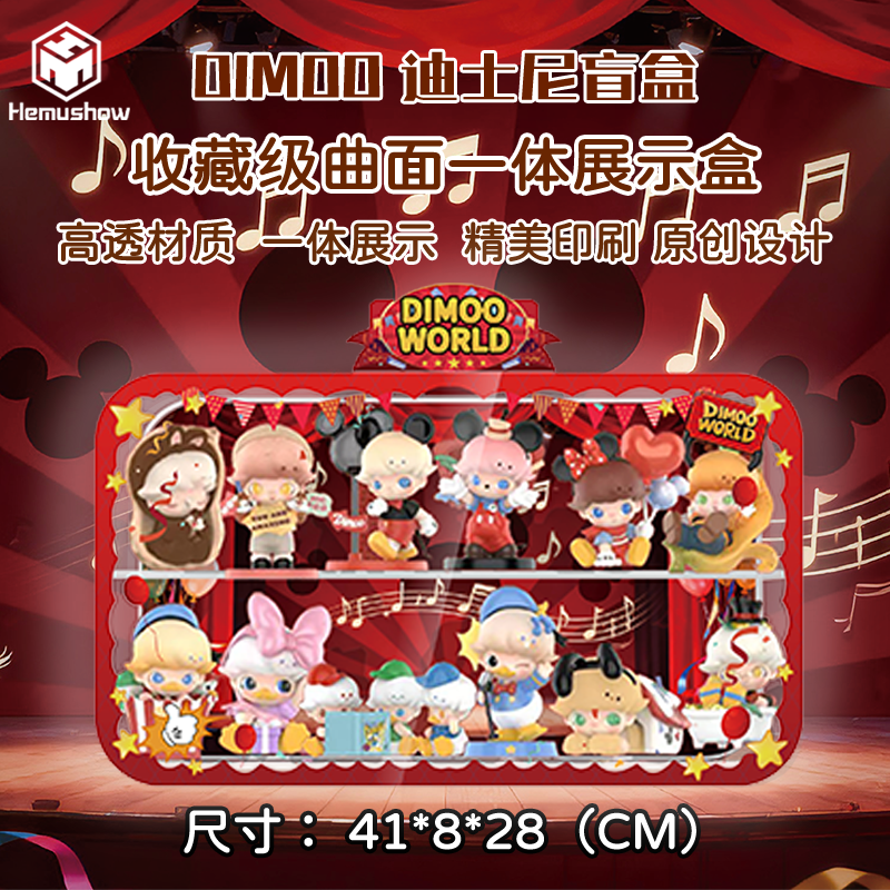 盒沐箱储适用泡泡玛特DIMOO WORLD 迪士尼联名手办盲盒收纳展示盒