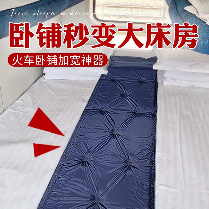 火车卧铺加宽神器软卧硬卧下铺带娃神器长途出行旅游可携式充气床