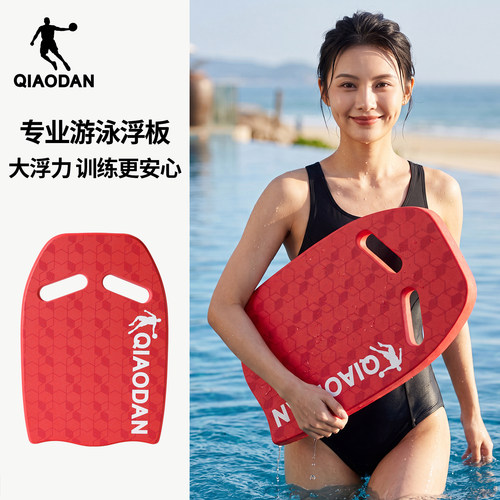 乔丹正品高密浮板，游泳训练优选
