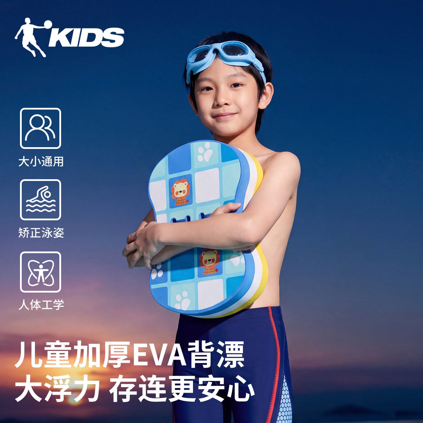 乔丹儿童游泳浮板背漂初学者专业游泳训练辅助工具青少年漂浮神器图片