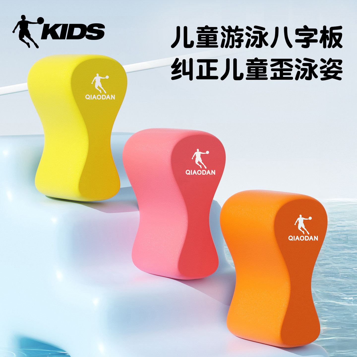 乔丹游泳浮板儿童八字板