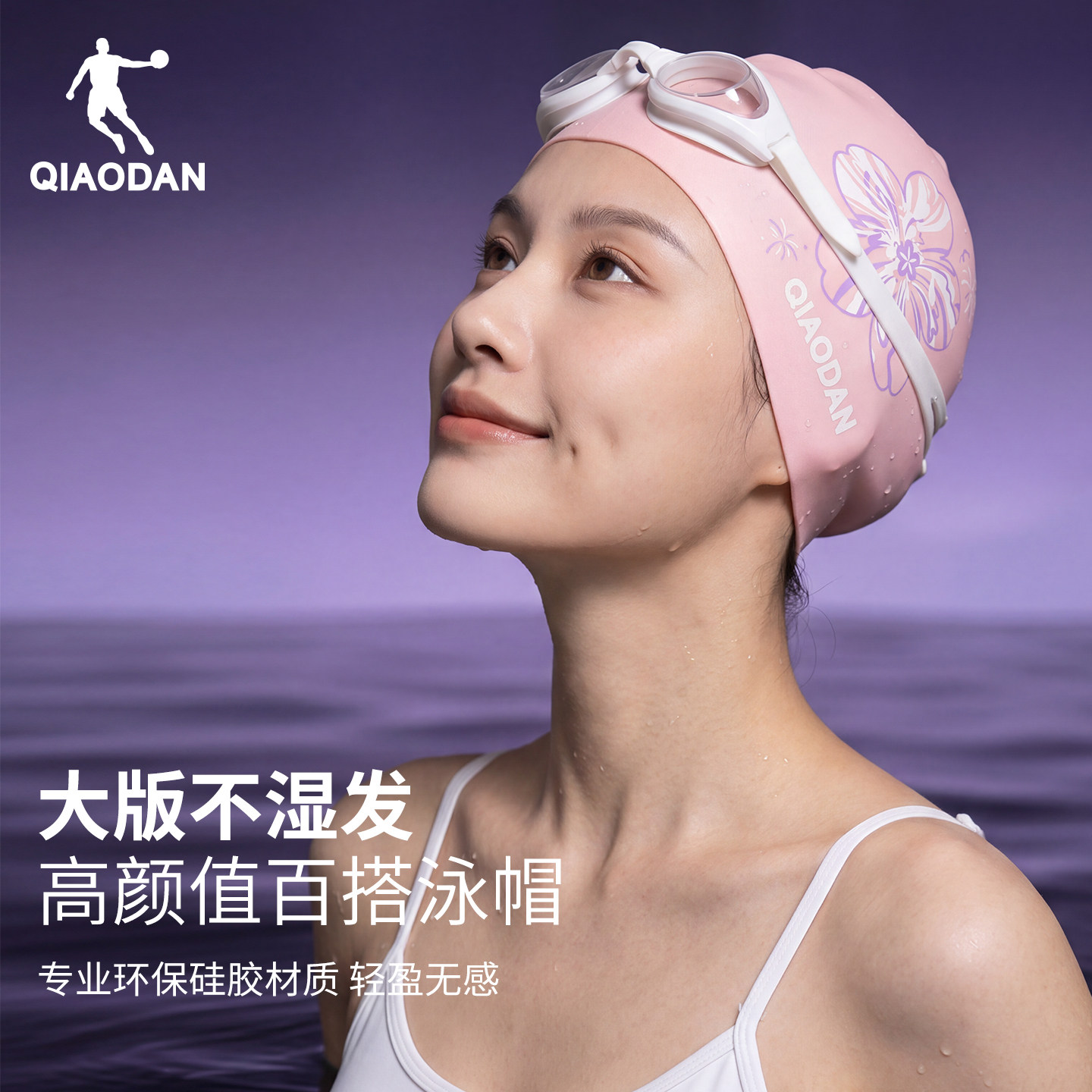 乔丹泳帽女款硅胶抗菌游泳帽图片