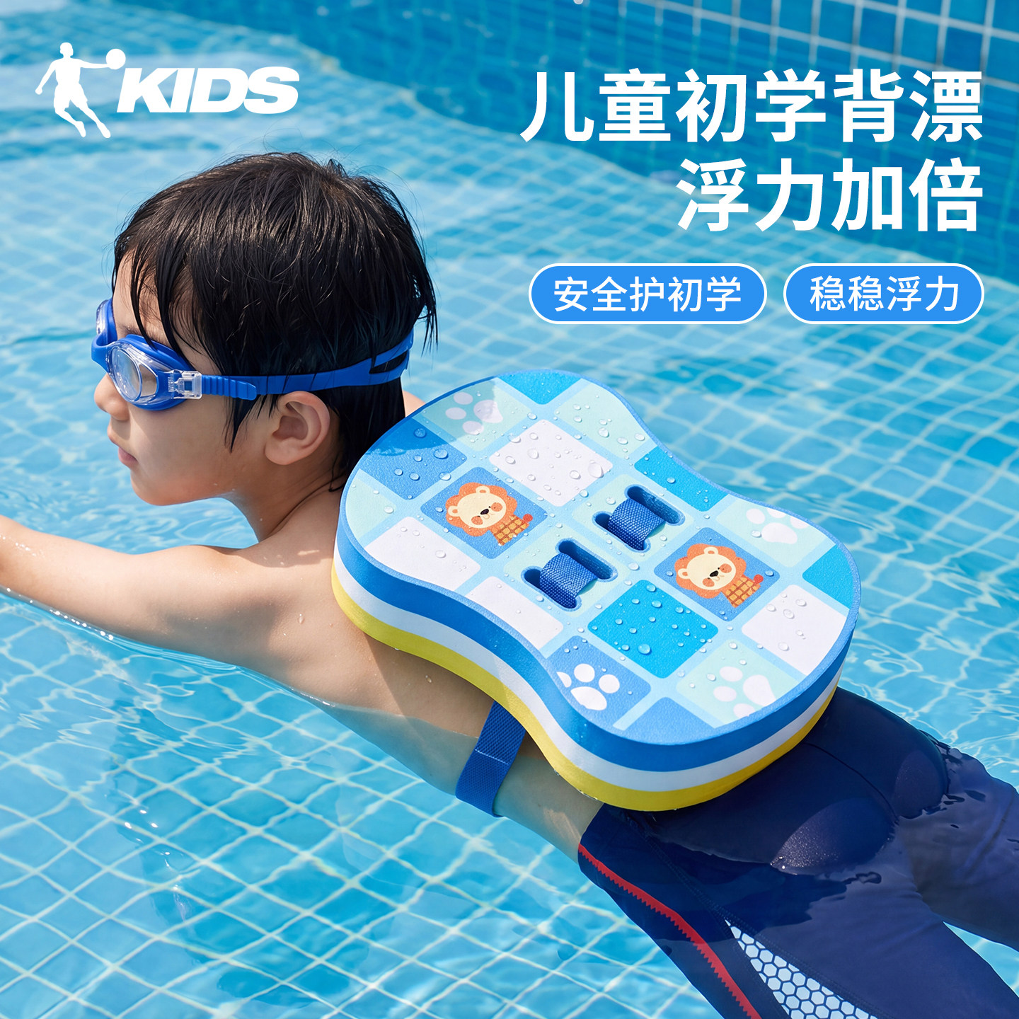 乔丹背漂儿童学游泳辅助工具漂浮游泳浮板专业训练游泳装备漂浮板图片