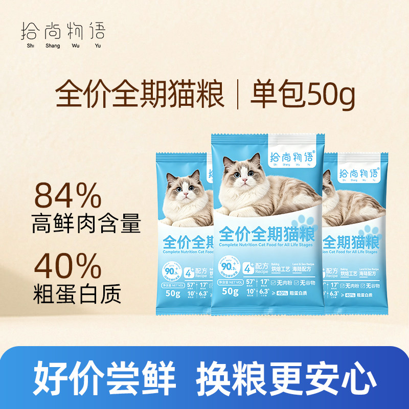 拾尚物语烘焙猫粮84%鲜肉