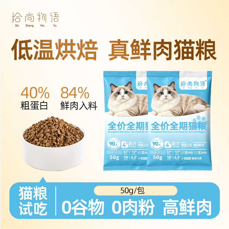 拾尚物语烘焙猫粮无谷成猫幼猫全价鲜肉鸡肉兔肉鸽子肉配方尝鲜