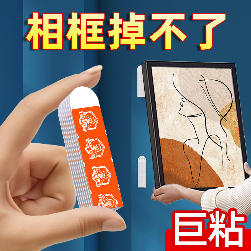 相框专用胶挂画无痕胶不伤墙照片贴墙神器墙布壁布乳胶漆墙面免打