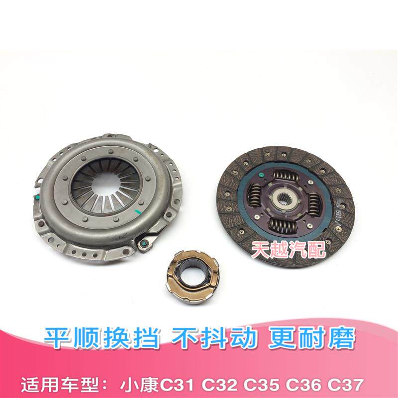 东风小康C31 C32 C35 C36 C37离合器压盘面片分离轴承离合三件套