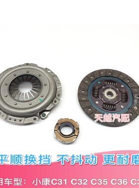 东风小康C31 C32 C35 C36 C37离合器压盘面片分离轴承离合三件套