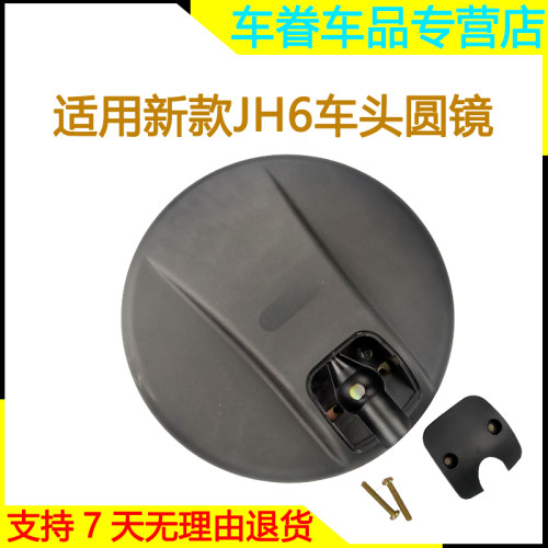 适用于解放jh6前下视镜圆镜补盲镜jh6车头照地镜倒车反光镜jh6镜