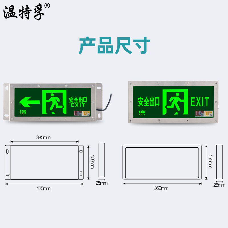 温特孚LED新国标消防紧急疏散防水安全出口标志灯户外防水指示牌