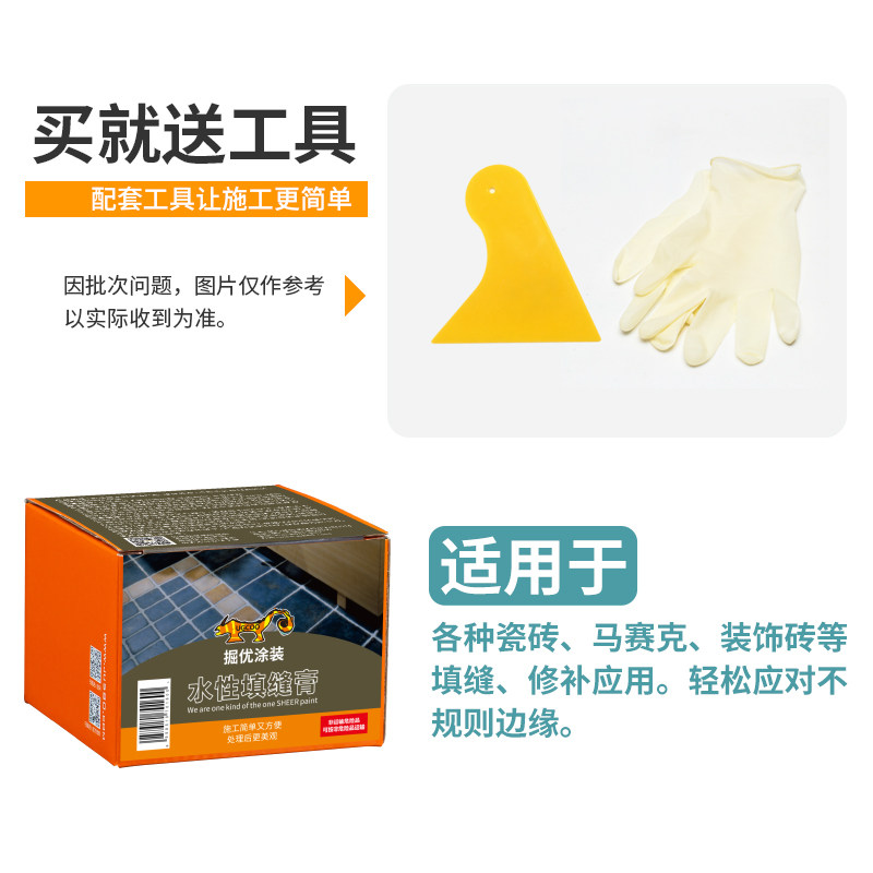 白色马赛克磁砖填缝膏 掘优勾缝剂防水美缝胶 适用墙地面填缝材料