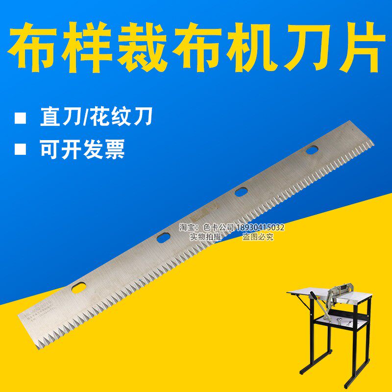 裁布机刀片花边裁边机刀片40cm锯齿狗牙直刀花刀布样裁切机刀片