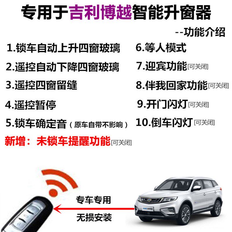 适用于16-22款吉利博越自动升窗器遥控车窗一键升降器18obd改装17