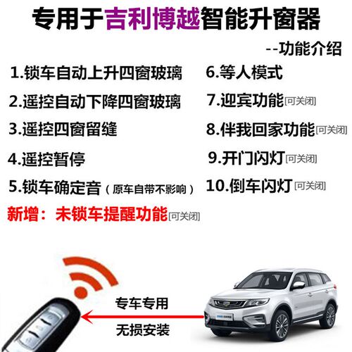 适用于16-22款吉利博越自动升窗器遥控车窗一键升降器18obd改装17