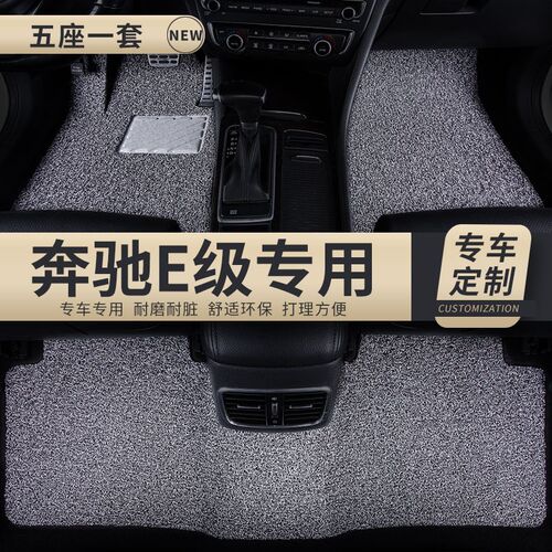 丝圈脚垫适用奔驰e300l专用e260奔驰e级25款e350地毯e200车ecoupe