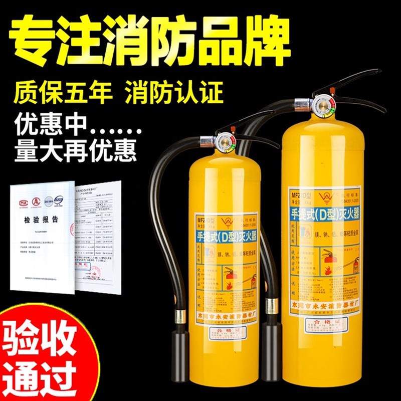 d型D类金属灭火器手提式锂电池新能源车载电动车棚专用消防推车