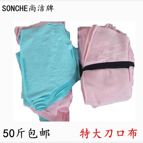 尚洁牌 特大刀口布 领口布 擦机布 工业抹布 吸水吸油不掉毛包邮