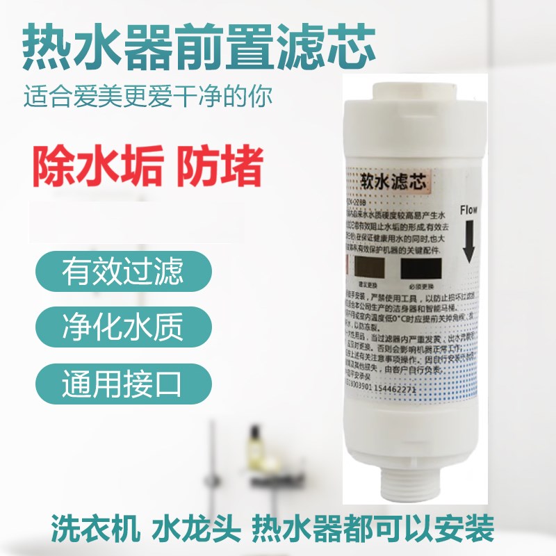 北方碱大软水前置过滤器热水器净水器洗衣机除水垢沐浴滤芯防堵