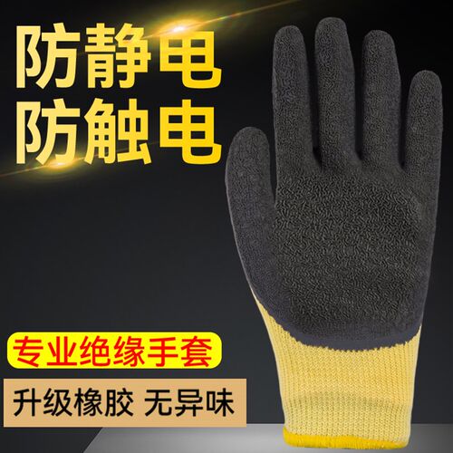 绝缘手套分指电工专用低压380v超薄高压1000v防静电靴带电橡胶鞋