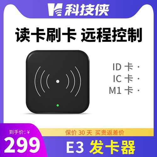 E3发卡器通通酒店通通锁科技侠发卡器读卡器智能锁发卡器