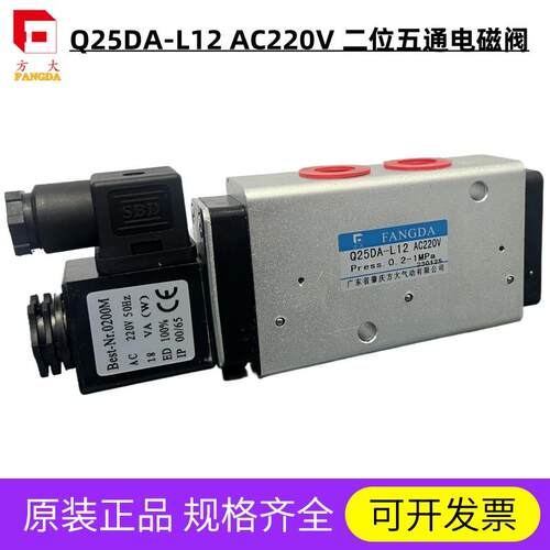 Q25DA-L12 24V AC220V AC24V二位五通单电控电磁阀 换向阀 方大