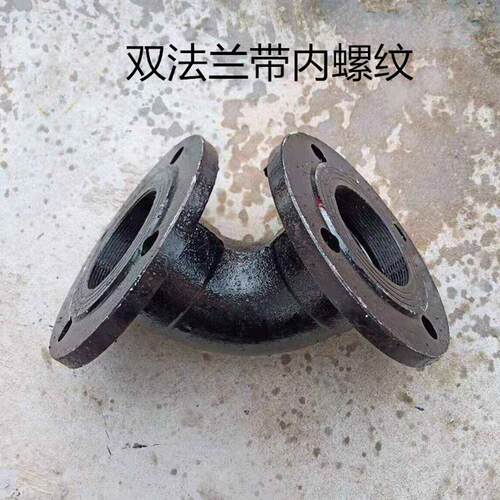 双法兰弯头90度弯管DN50铸铁6公斤污水泵配件大小头管道出水口