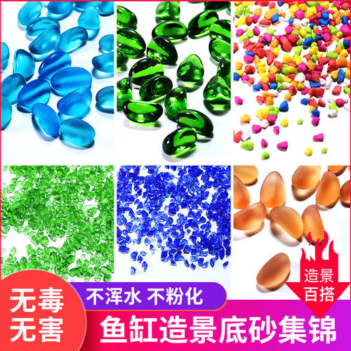玻璃砂鱼缸造景石底沙子白玉砂海蓝色彩砂水族箱底砂玻璃珠陶粒砂