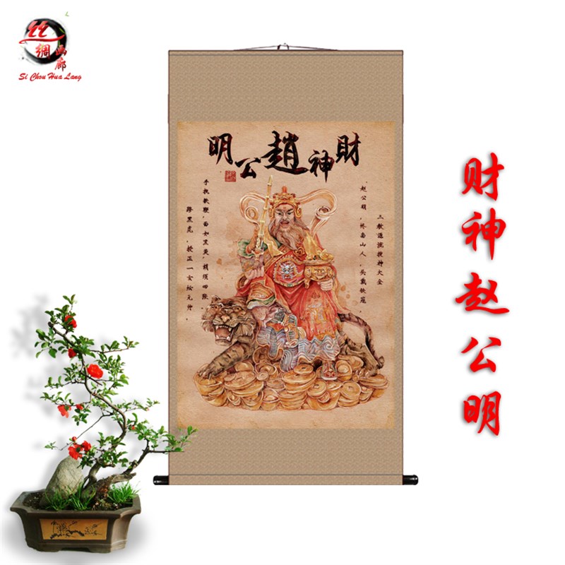国画财神赵公明画像 赵元帅丝绸画 财源滚滚客厅办公室装饰画包邮