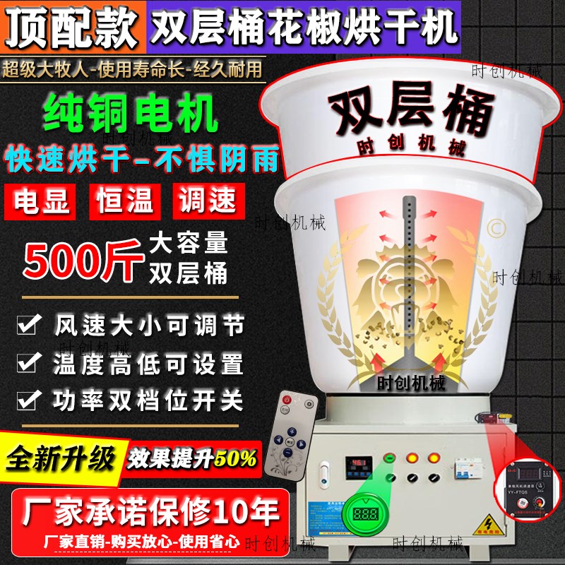 花椒烘干机全自动智能恒温空气能烤椒小型家用大容量500斤双层桶